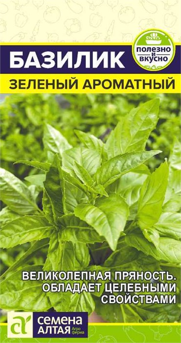 Зелень Базилик Зеленый Ароматный/Сем Алт