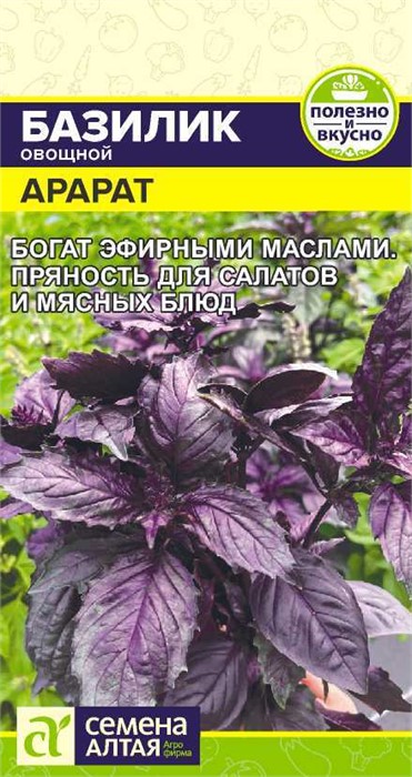 Зелень Базилик Фиолетовый Арарат/Сем Алт