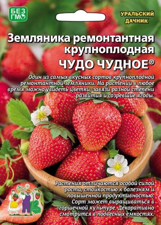 Земляника Чудо чудное 0,5гр/10 шт УД