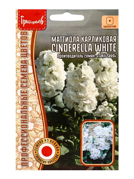 Маттиола Cinderella White карликовая махровая 5шт Григорьев