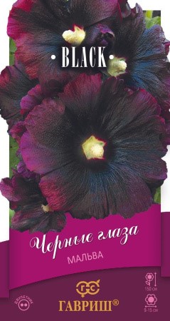 Мальва Черные глаза 10шт ГШ