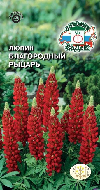 Люпин гибрид. Благородный Рыцарь 0,3г Седек