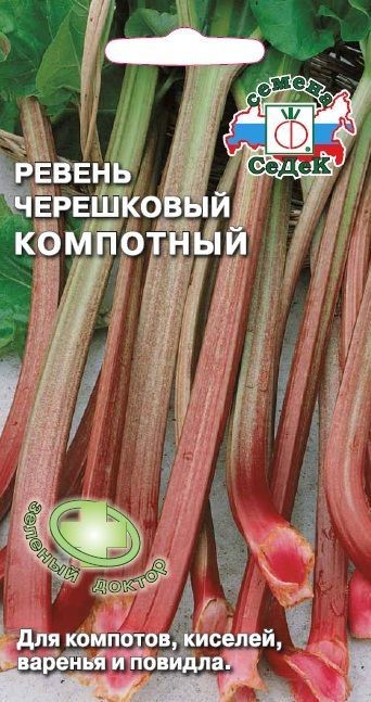 Ревень черешковый Компотный 0,1г Седек