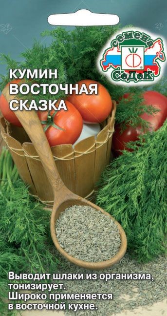 Кумин Восточная сказка 0,3гр Седек