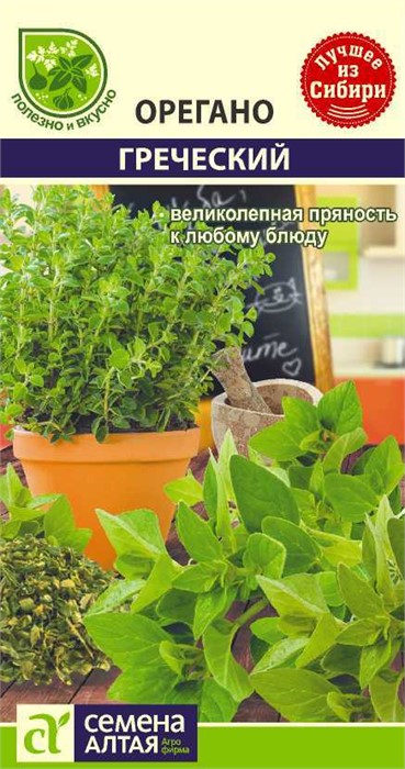 Зелень Орегано Греческий/Сем Алт/цп 0,05 гр