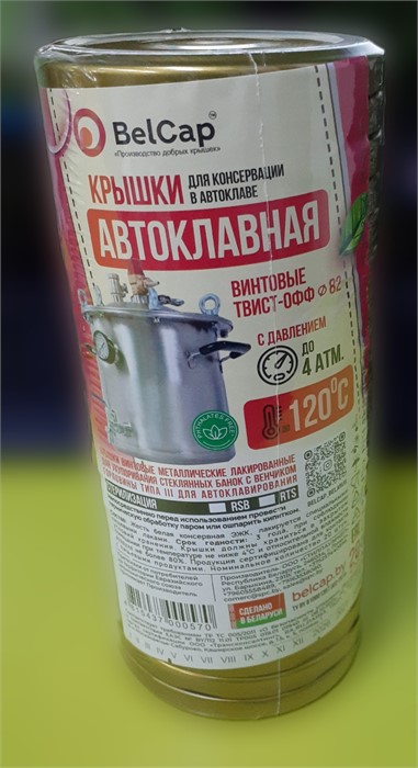 Крышки винтовые Твист-Офф D=82мм Полинка Belcap Автоклавная золото 20шт/уп (Беларусь) 117243 - фото 31210