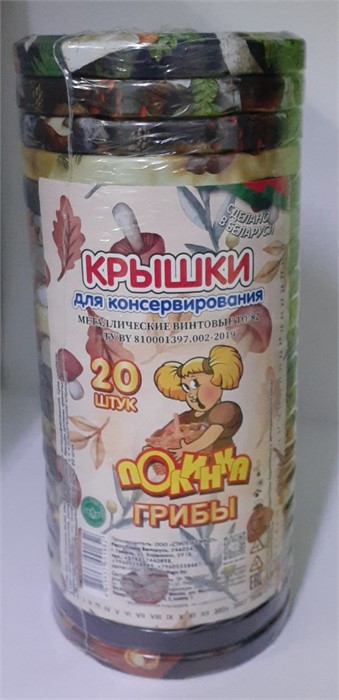 Крышки винтовые Твист-Офф D=82мм Полинка с картинкой ГРИБЫ 20шт/уп (Беларусь) 117245 - фото 31225