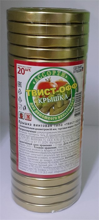 Крышки винтовые Твист-Офф D=66мм золотая, 20шт 101186 - фото 31229