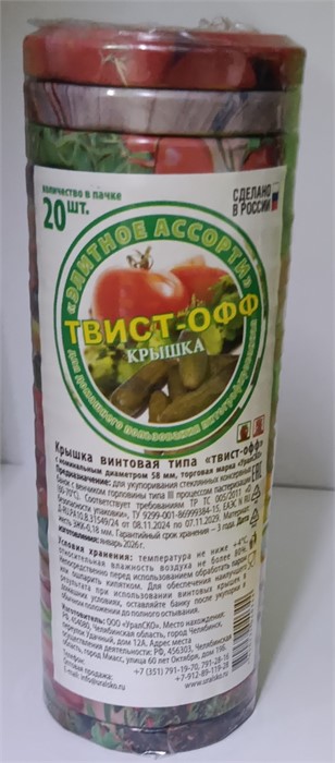 Крышка винтовая Твист-Офф 20шт д.-58 96815 - фото 31241