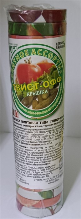 Крышка винтовая Твист-Офф 20шт д.-43 119962 - фото 31243