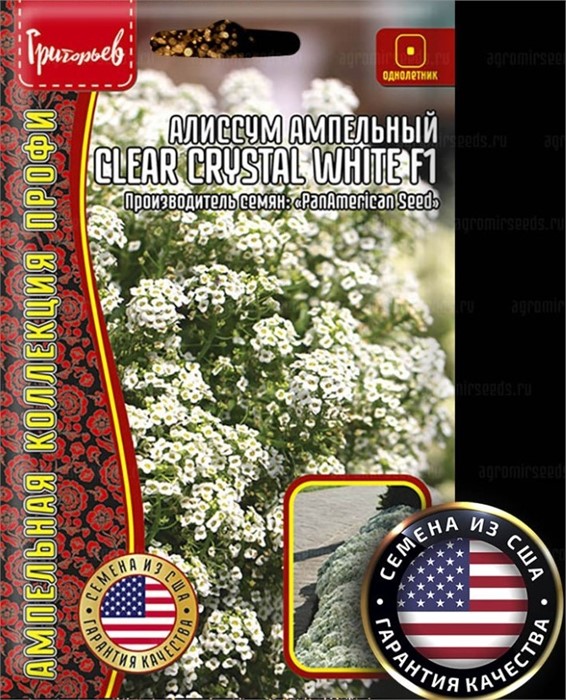 Алиссум Чистый Кристалл White