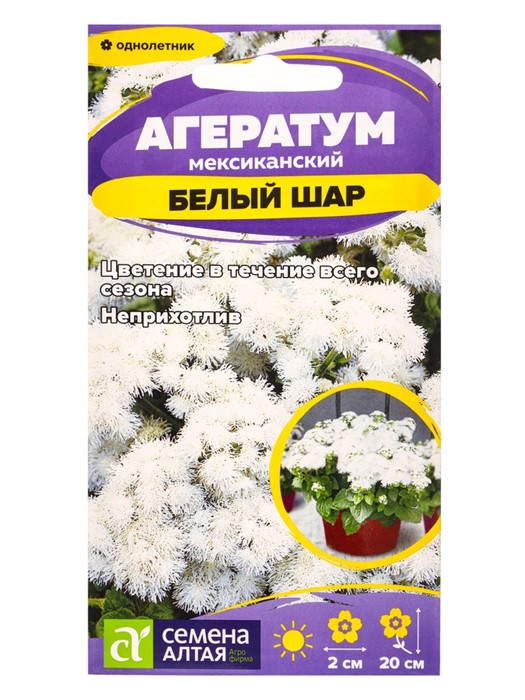 Агератум Белый шар 0,05-0,1гр СА