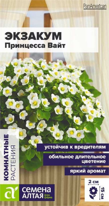 Цветы Экзакум Принцесса Вайт/Сем Алт/цп 3 шт