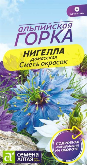 Цветы Нигелла Дамасская смесь окрасок/Сем Алт/цп 0,2 гр. Альпийская горка