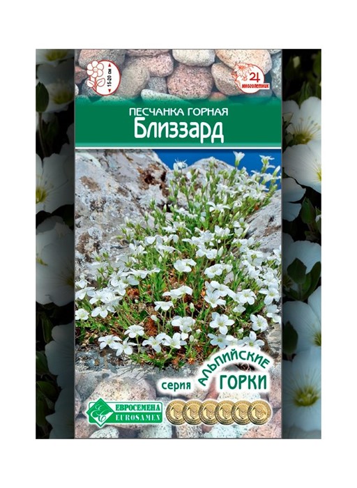 Песчанка Близзард горная(Евро Б)многолетн, до 20см