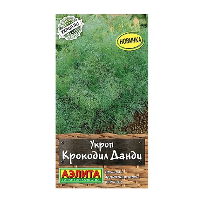 Укроп Крокодил Данди 3гр Аэлита
