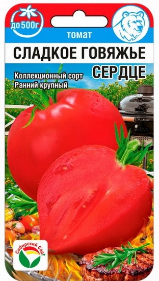 Томат Сладкое говяжье сердце 20шт (Сиб Сад)