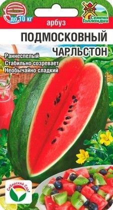 Арбуз Подмосковный Чарльстон F1 3шт (Сиб Сад)