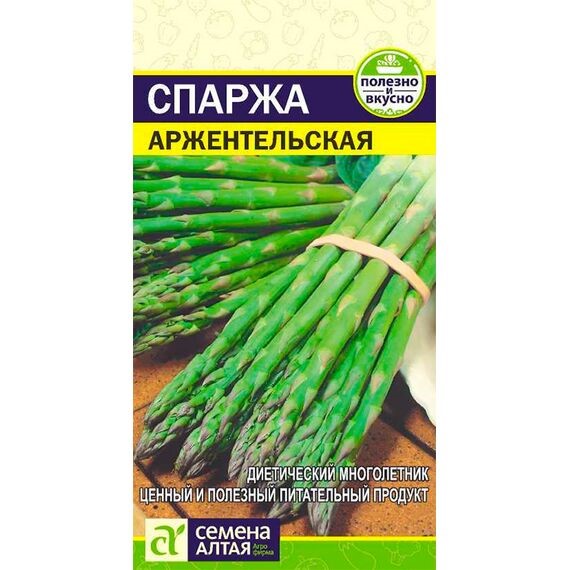 Спаржа Аржентельская 0,5г семена Алтая