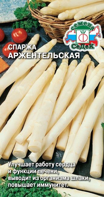 Спаржа Аржентельская 0,5г Седек