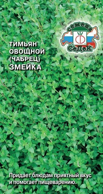 Тимьян овощной (чабрец) Змейка 0,05г Седек