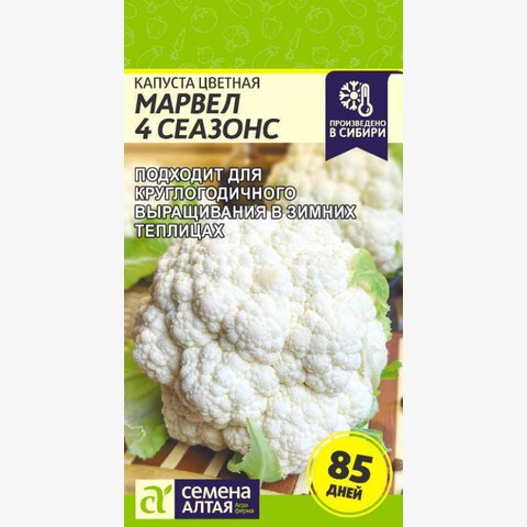 Капуста цветная Марвел 4 сеазонс 0,3гр ГШ