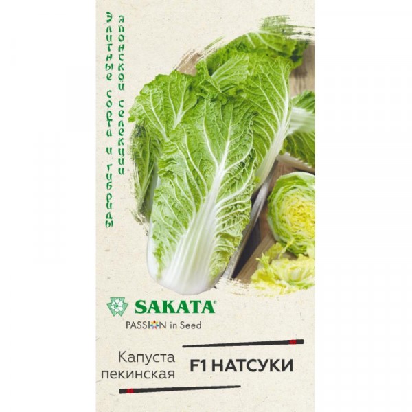 Капуста пекинская Натсуки 10шт ГШ
