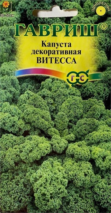 Капуста листовая Витесса 0,2гр ГШ
