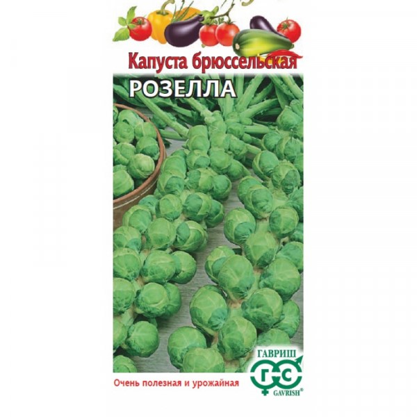 Капуста брюссельская Розелла 0,1гр ГШ