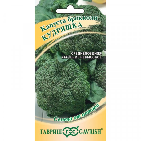 Капуста брокколи Кудряшка 0,2гр ГШ