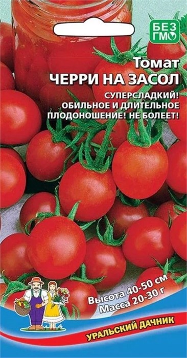 Томат Черри на засол 0,1гр Ур.Дачник