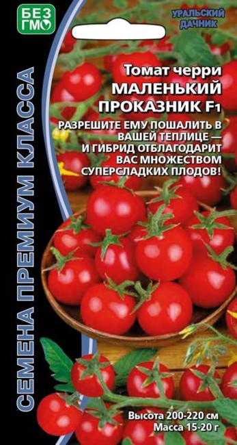 Томат Маленький проказник - черри F1 (УД) Е/П [светокультура]