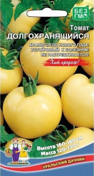 Томат Долгохранящийся (УД) Е/П [светокультура]
