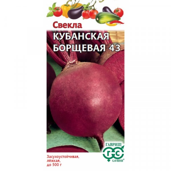 Свекла Кубанская борщевая-43 3гр ГШ