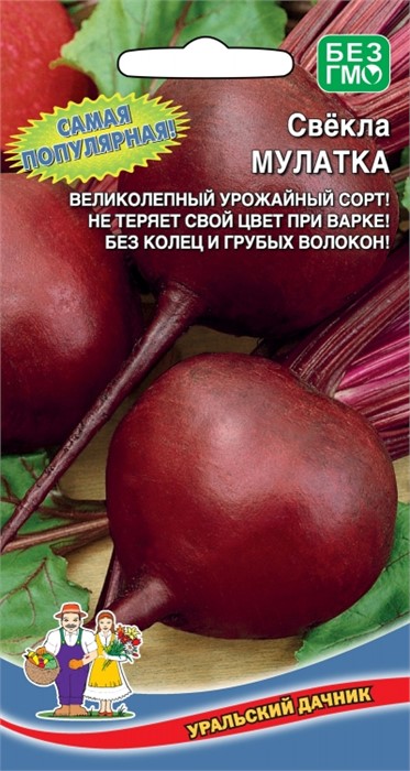 Свекла Мулатка 2гр Ур. дачник 73344 - фото 31877