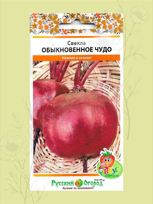 Свекла Обыкновенное чудо 120шт НК