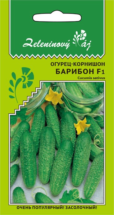 Огурец Барибон - корнишон F1 (Овощной рай) Е/П [светокультура]