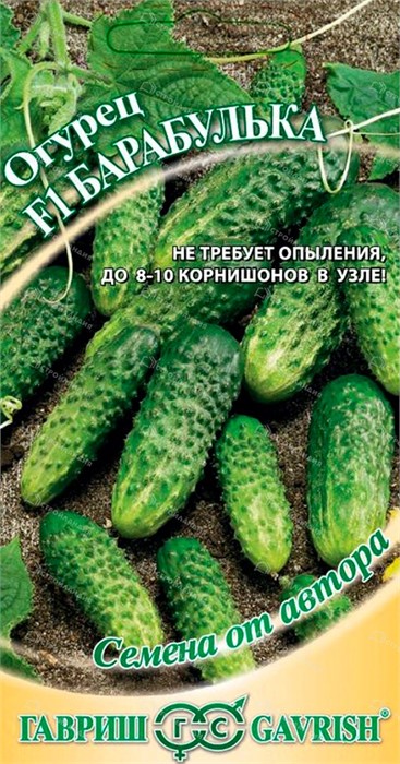 Огурец Барабулька F1 10шт ГШ