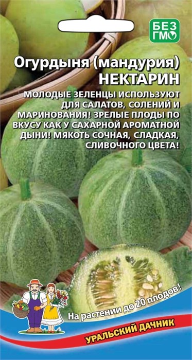 Огурдыня (мандурия) Нектарин (УД) Е/П