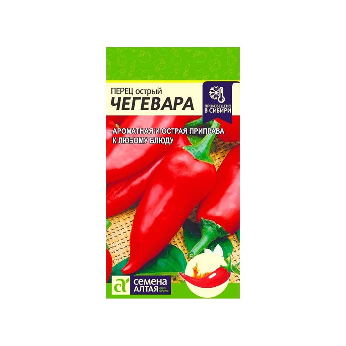 Перец Чегевара острый СемАлт Ц
