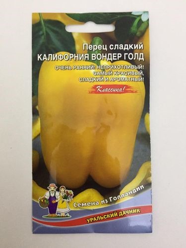 Перец сладкий Калифорния вондер голд 20шт Ур. дачник