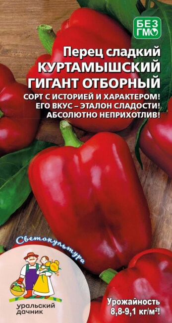 Перец сладкий Куртамышский гигант отборный (УД) Е/П [светокультура]