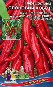 Перец острый Слоновий хобот 20шт Ур. дачник