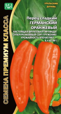 Перец сладкий Германский оранжевый (УД) Е/П [светокультура]