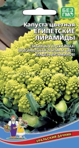 Капуста цв. Египетские пирамиды 0,3гр Ур.дачник