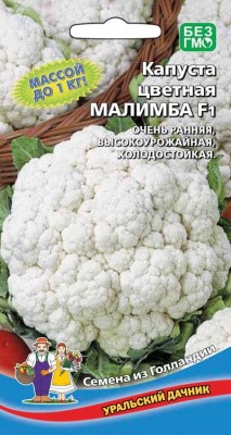 Капуста цв. Малимба F1 10шт Ур.дачник
