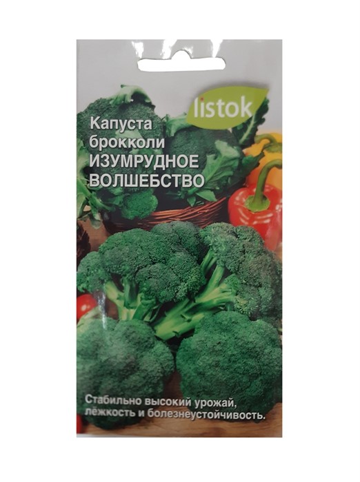 Капуста броколли Изумрудное волшебство 0,3г Листок