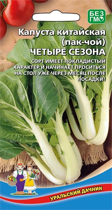 Капуста китайская (Пак-чой) четыре сезона 0,25 г. (УД)