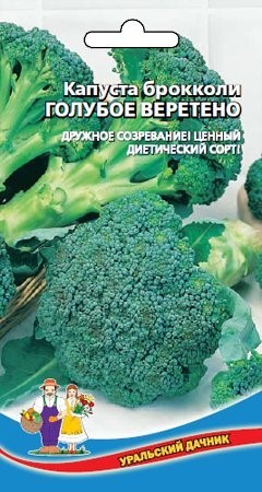 Капуста брокколи Голубое веретено 0,2гр Ур.дачник