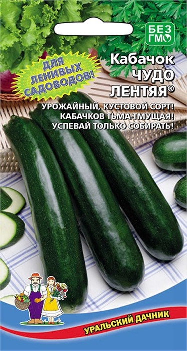 Кабачок Чудо лентяя 10шт УД